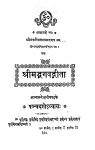 Shree 108 Swamihansswarupkrit Shreemadbhagawadgeeta Panchdashoadhyay by स्वामी हंसस्वरुप - Swami Hansaswaroop