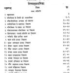 Shree Jivaabigamsutram [ Vol - I ] by कन्हैयालाल - Kanhaiyalal
