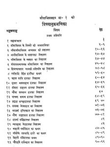 Shree Jivaabigamsutram [ Vol - I ] by कन्हैयालाल - Kanhaiyalal