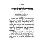 Shree Rasleela Virodh Parihar by श्री सुबहोधिनी - Shri Subhodhini