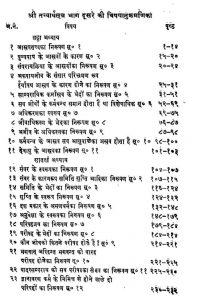 Shree Tatvarthsutram Part-2 by घासीलाल जी महाराज - Ghasilal Ji Maharaj