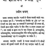 Shri Gyatadharam Kathaga Sutra Ki Unnis Kathay by मेघकुमार - Meghkumar