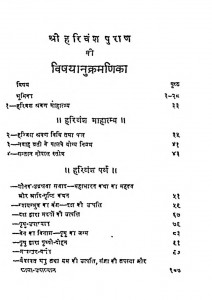 Shri Harivansh Purana Saral Bhashanuvad Khand-1 by पंडित श्रीराम शर्मा - Pandit Shriram Sharma