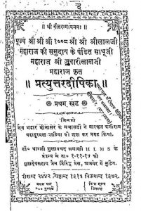 Shri Jawahar Lal Maharaj Kart Dipika Khand-i by बहादुर माल भाटिया - Bahadur Mal Bhatiya