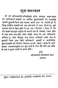Shri Madh Bhagwat Dita And Bagvadas Saya Dipika Part -i by