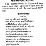 Shri Madwalmiki Ramayan Balkand I by चतुर्वेदी द्वारकाप्रसाद शर्मा - Chaturvedi Dwarkaprasad Sharma