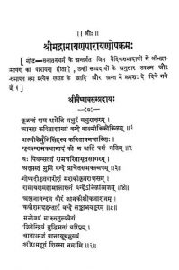 Shri Madwalmiki Ramayan Balkand I by चतुर्वेदी द्वारकाप्रसाद शर्मा - Chaturvedi Dwarkaprasad Sharma