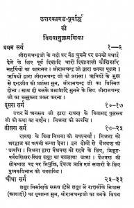 Shri Madwalmiki Ramayan Utrakand Purvardh Ix by द्वारका प्रसाद - Dwarka Prasad
