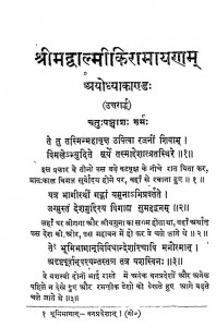 Shri Madwalmiki Ramayan Uttrardh Iii by द्वारका प्रसाद - Dwarka Prasad
