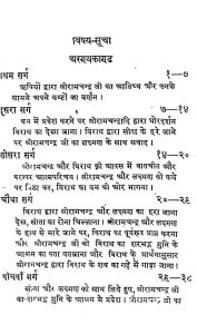 Shri Madwalmiki Ramayan Uttrardh Iv by द्वारका प्रसाद - Dwarka Prasad