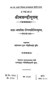 Shri Mantar Nadi Sutram by श्री मोतीलाल जी - Shree Motilal Ji
