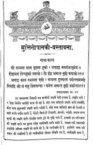 Shri Mukti Sopan Guansithan Rohini by अमोलख ऋषिजी - Amolakh Rishijee