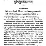 Shri Muni Suvrat Kavya by के० भुजबली शास्त्री - K. Bhujwali Shastri