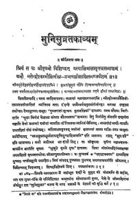 Shri Muni Suvrat Kavya by के० भुजबली शास्त्री - K. Bhujwali Shastri