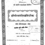 Shri Padmanandi Panchavinshatika by गजाधरलालजी - Gajadharlal Ji