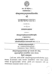 Shri Prakaran Ratanakar Part - 4 by श्री हरिकृष्ण शर्मा - Shri Harikrishna Sharma