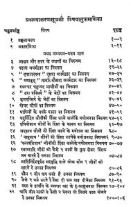 Shri Prashnavyakarana Sutram by घासीलाल जी महाराज - Ghasilal Ji Maharaj