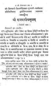 Shri Rajprakshiniyasutram by घासीलाल जी महाराज - Ghasilal Ji Maharaj