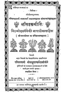 Shri Sahatra Giti by श्री शंकराचार्य - Shri Shankaracharya