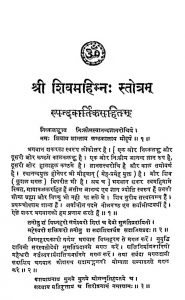 Shri Shivmahima Stotram by कशिंनद शर्मा- Kashinand Sharma