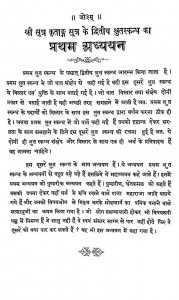 Shri Sutrakritangam Shrutskandh-2 Khand-4 by जवाहरलाल महाराज - Javaharlal Maharaj