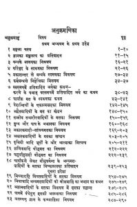 Shri Sutrakrutang Sutram Part -7 by कन्हैयालाल - Kanhaiyalal