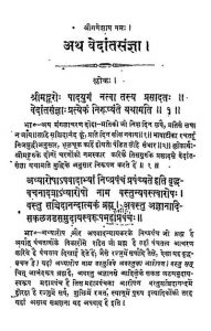 Shri Vedant Sangya by खेमराज श्री कृष्णदास - Khemraj Shri Krishnadas