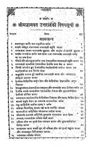 Shrimad - Bhagwat by रामस्वरूप शर्मा - Ramswarup Sharma