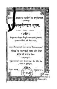 Shrimadanuyogdvar Sutram; (1917) by सेठ राजमल जी साहब - Seth Rajmal Ji Sahab