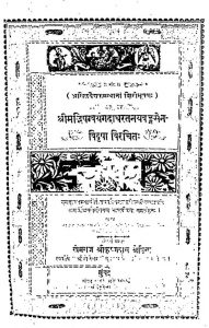 Shrimaddhishagvaryagdadhartanyavagsen by खेमराज श्री कृष्णदास - Khemraj Shri Krishnadas