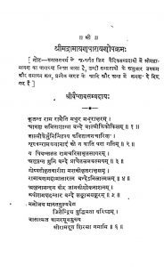 Shrimadvalmiki  Ramayan Aariya Kand -iv by चतुर्वेदी द्वारका प्रसाद शर्मा - Chaturvedi Dwaraka Prasad Sharma