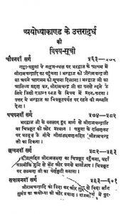 Shrimadvalmikiya Ramayan Ayodhyakand (uttarardha - Iii) by चतुर्वेदी द्वारकाप्रसाद शर्मा - Chaturvedi Dwarkaprasad Sharma