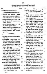 Shrimadvalmikiya Ramayan Bhag-1 by महर्षि वाल्मीकि - Maharshi valmiki