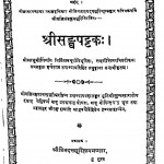 Shrisangpattak by आचार्य श्री जिनचन्द्र सूरी जी - Aachary Shri Jinachandra Suri Ji