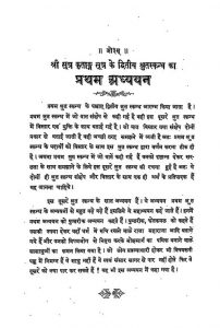 Shrisutrkratanggam (vlume-4) by जवाहिरलाल जी महाराज - Jawahirlal Ji Maharaj