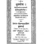 Shrutbadha by कालिदास - Kalidas