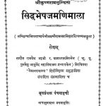 Sidhbheshjmanimala by लक्ष्मीराम स्वामी - Laxmi Ram Swami