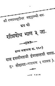 Sigrabod Bhag-1,2,3,4,5 by श्याम सुंदर मुनि - Syamsundar Muni