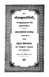 Srimadbhagwatgitaki hashatika by खेमराज श्री कृष्णदास - Khemraj Shri Krishnadas