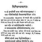 Srimadvalmiki Ramayan Kishkindhakand-5 by चतुर्वेदी द्वारकाप्रसाद शर्मा - Chaturvedi Dwarkaprasad Sharma
