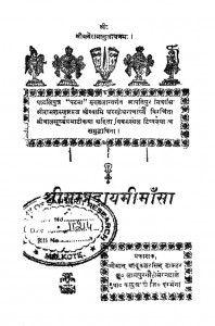 Srisampradaya Mimamsa by धारानिधाचर्या -Dharanidhacharya