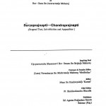 Suryapragapti Chandrapragyapti by उपाध्याय श्री मधुकर मुनि - Upadhyay Shri Madhukar Muni