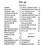 Tatvarth Sutra Saral Padm Rupantkar by श्री मद उमस्वामी - Shri Mad Umaswami