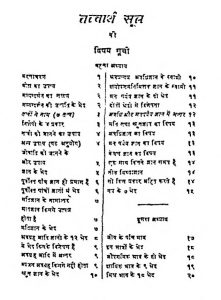 Tatvarth Sutra Saral Padm Rupantkar by श्री मद उमस्वामी - Shri Mad Umaswami