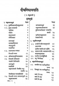 The Dighanikaya (maha Vagga-2) by भिक्खु जगदीसकस्सपो - Bhikkhu Jagdish Kashyap