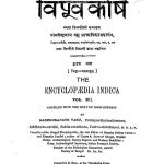 The Encyclopaedia Indica Part-xii by नगेन्द्र नाथ - Nagendra Nath