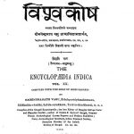 The Encyclopaedia Indica Part-xx by नागेन्द्र - Nagendra