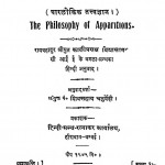 The Philosophy Of Apparitions (chaya Darshan) by शिवसहाय चतुर्वेदी - Shivsahaya Chaturvedi