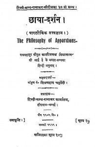 The Philosophy Of Apparitions (chaya Darshan) by शिवसहाय चतुर्वेदी - Shivsahaya Chaturvedi