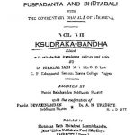 The Satkhandagama Dhavala Teeka Ksudraka Bandha Vol-7 Khand-2 by डॉ हीरालाल जैन - Dr. Hiralal Jain